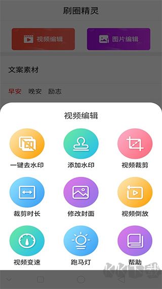 刷圈精靈安卓版 v2.4.4手機版2