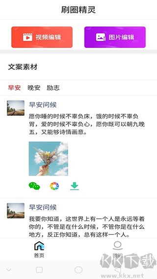 刷圈精靈安卓版 v2.4.4手機版3