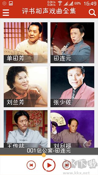 評書相聲戲曲全集app v2.8.0.1安卓版3