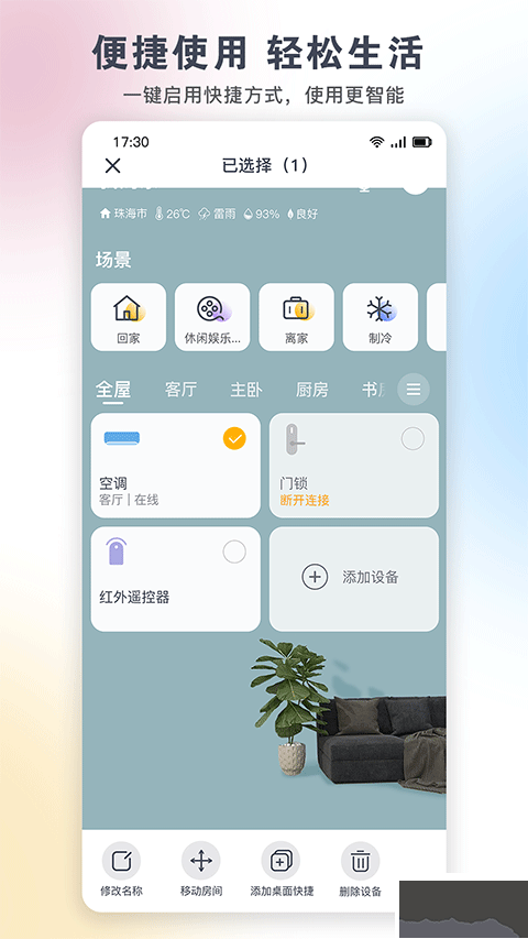 格力遙控器 v6.0.5.14免費版0
