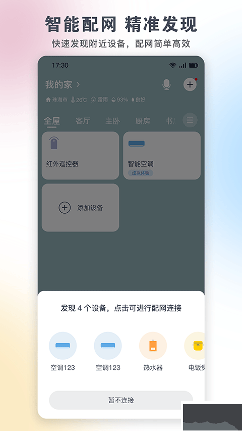 格力遙控器 v6.0.5.14免費版2