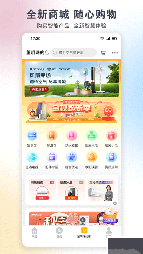 格力遙控器 v6.0.5.14免費版3