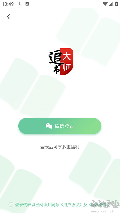 追書大師 v2.3.2免費版0