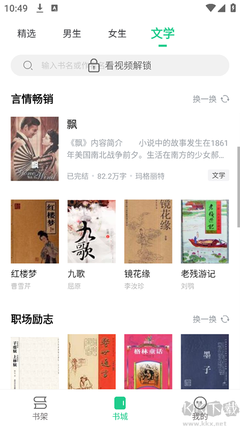 追書大師 v2.3.2免費版1