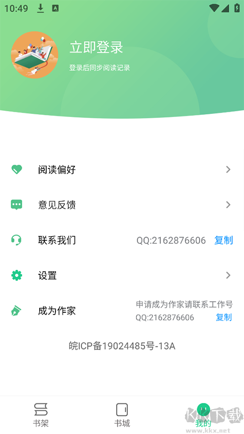 追書大師 v2.3.2免費版3