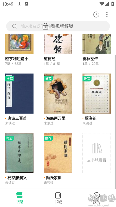 追書大師 v2.3.2免費版2