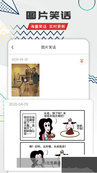 幽默笑話全集 v1.9.8安卓版1