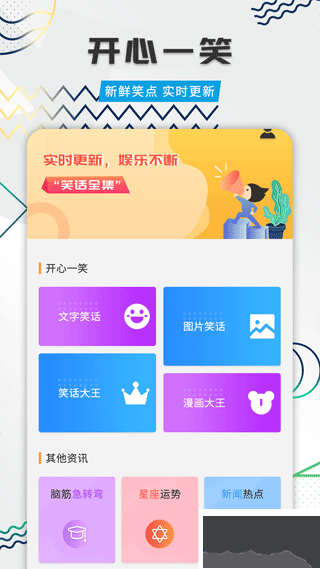 幽默笑話全集 v1.9.8安卓版3