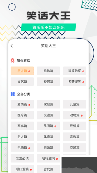 幽默笑話全集 v1.9.8安卓版2