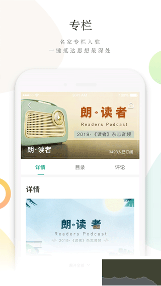 讀者app最新版 v2.0.3手機版0