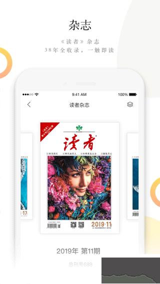 讀者app最新版 v2.0.3手機版1