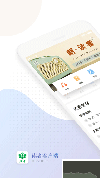 讀者app最新版 v2.0.3手機版3