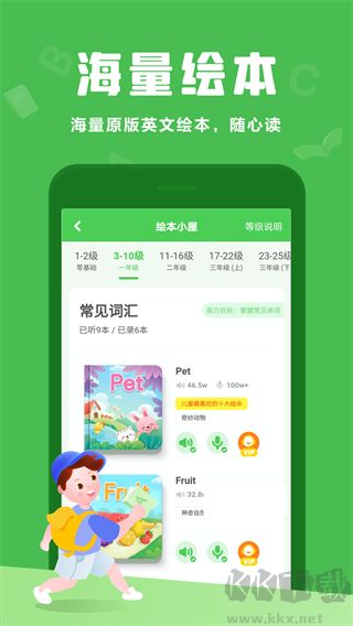 大衛(wèi)熊英語app v1.11.52官方版1
