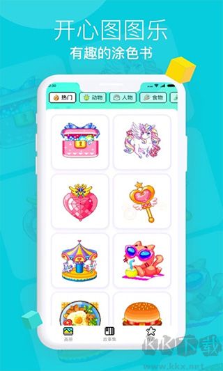 開心圖圖樂 v6.6.6.9免費版1