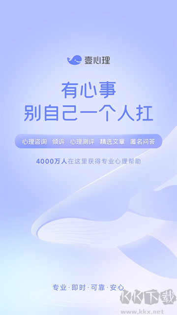 壹心理app官方版 v10.2.5安卓版0