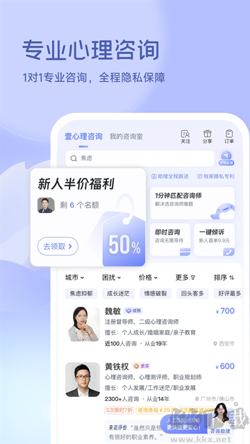 壹心理app官方版 v10.2.5安卓版2