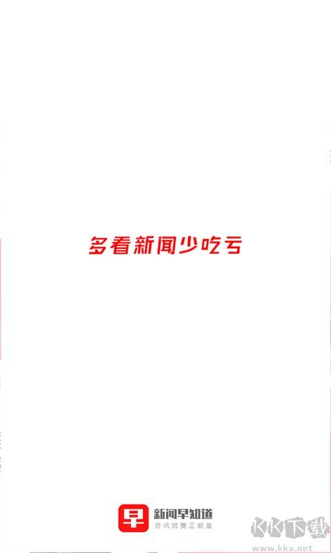 新聞早知道官方版 v3.17正版1