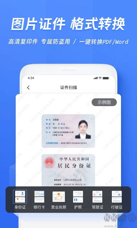 迅捷文字識別 v6.17.6.2手機版1
