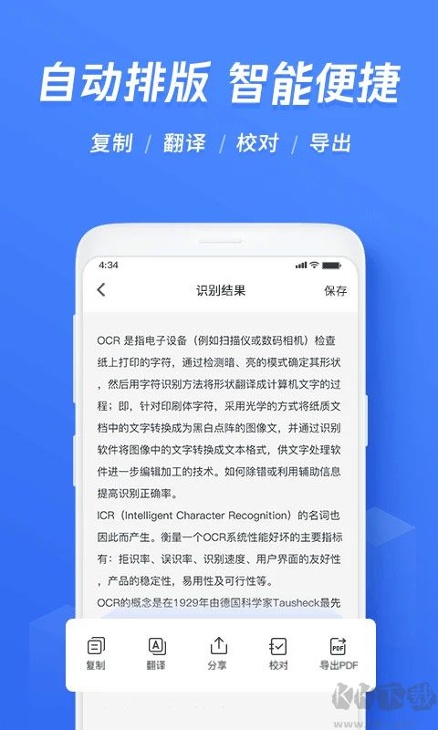 迅捷文字識別 v6.17.6.2手機版2