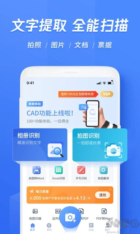 迅捷文字識別 v6.17.6.2手機版0