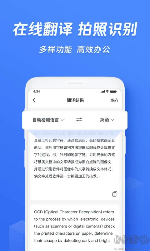 迅捷文字識別 v6.17.6.2手機版3