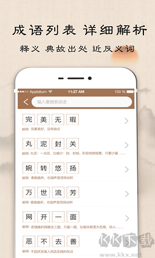 成語詞典 v5.0.3.53免費(fèi)版1