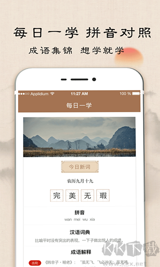 成語詞典 v5.0.3.53免費(fèi)版0