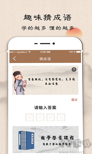成語詞典 v5.0.3.53免費(fèi)版3
