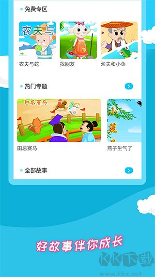 少兒故事app v2.4.7官方版0