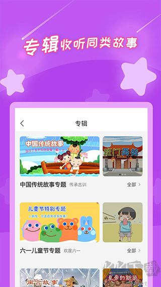 少兒故事app v2.4.7官方版1