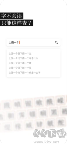 說文解字 v2.4.9安卓版2