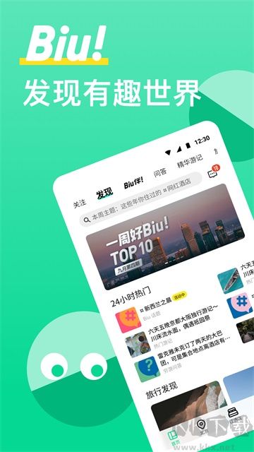 窮游app最新版 v9.52.0官方版2