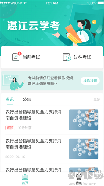 湛江云學考最新版 v1.3.0.1340安卓版0