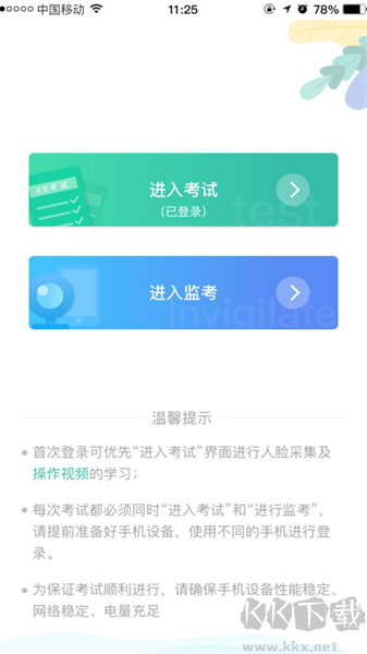 湛江云學考最新版 v1.3.0.1340安卓版3