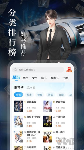 瘋讀小說app v1.2.3.5官方版3