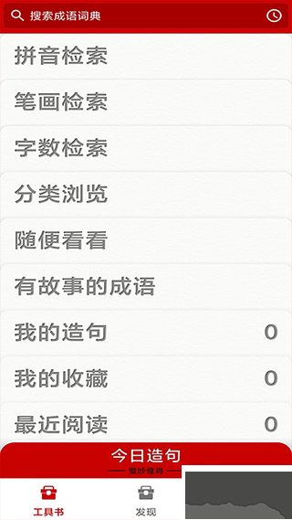 成語詞典 v1.5.7免費版1