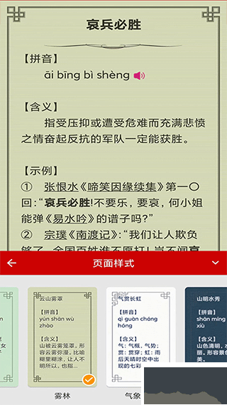 成語詞典 v1.5.7免費版3