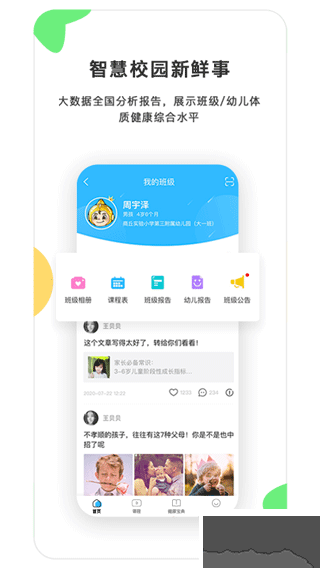 貝比壯健康寶 v3.2.3官方版2
