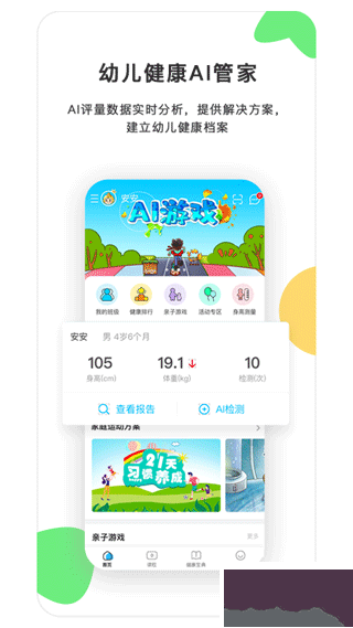 貝比壯健康寶 v3.2.3官方版0