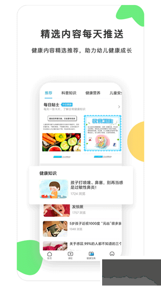 貝比壯健康寶 v3.2.3官方版1