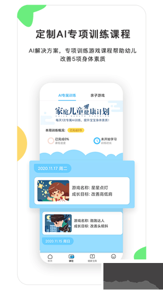 貝比壯健康寶 v3.2.3官方版3