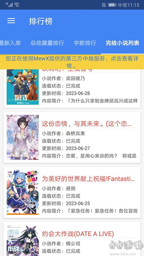 輕小說文庫 v1.22安卓版0