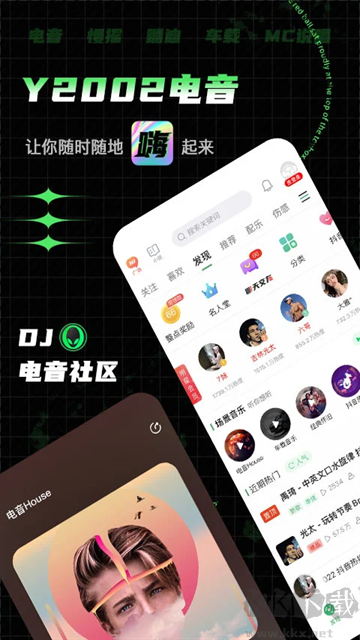 Y2002電音安卓版 v2.7.8.0手機版3