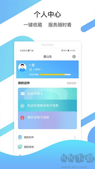 愛山東app v5.2.0手機版3