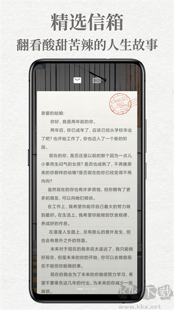 給未來(lái)寫(xiě)封信安卓版 v7.0.2手機(jī)版1