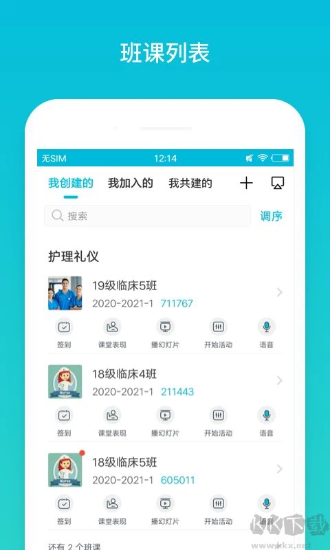 藍(lán)墨云班課 v5.4.42最新版2