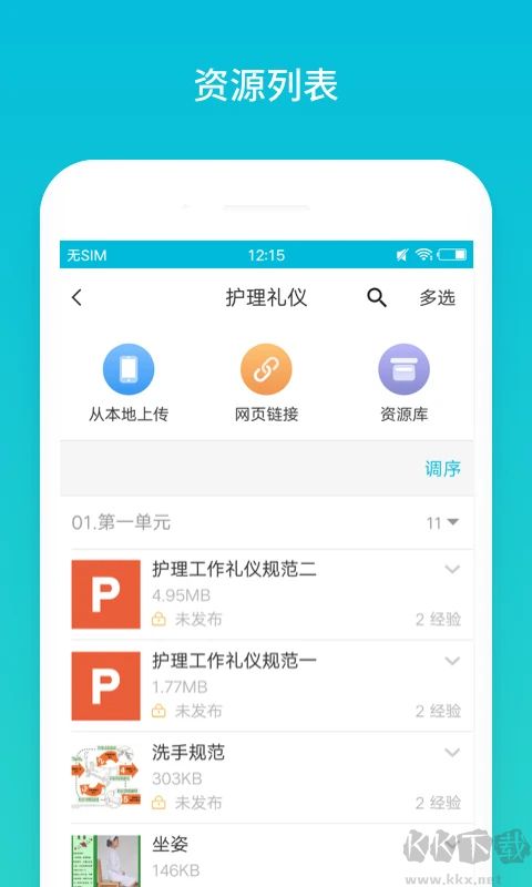 藍(lán)墨云班課 v5.4.42最新版1