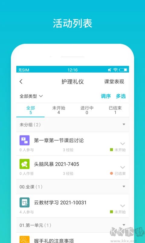 藍(lán)墨云班課 v5.4.42最新版3