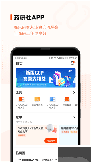 藥研社app v5.4.1手機(jī)版0