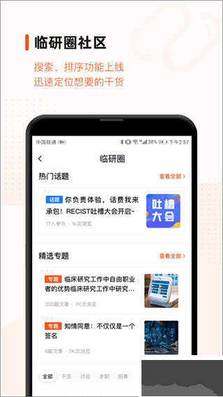 藥研社app v5.4.1手機(jī)版2